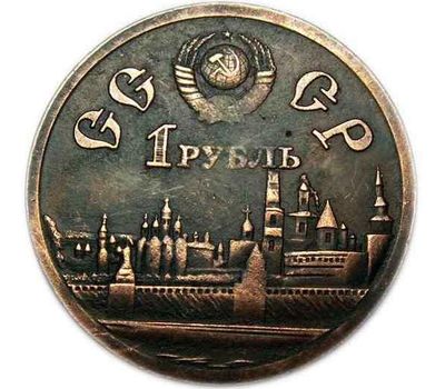  Жетон 1 рубль 1980 «600 лет Куликовской битве» (копия) медь, фото 2 
